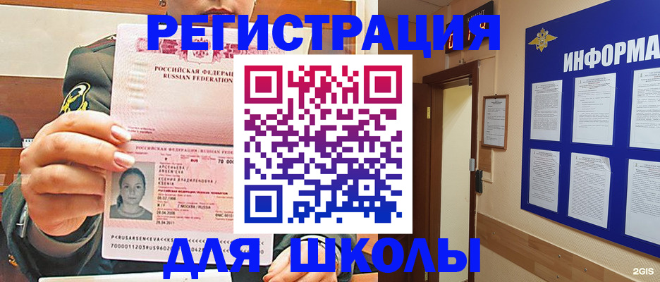 прописка для школы в Яровом
