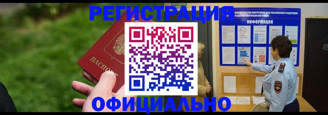прописка для школы в Яровом