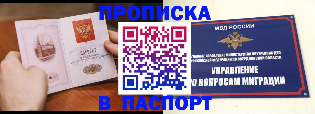 прописка гарантия в Яровом