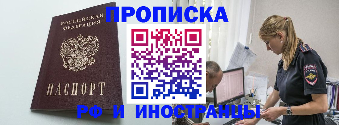 временная регистрация в квартире в Яровом