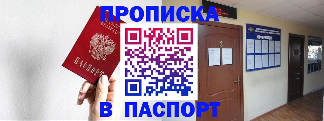 временная регистрация собственник в Яровом