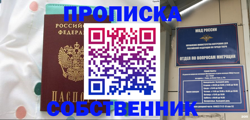 прописка для школы в Яровом