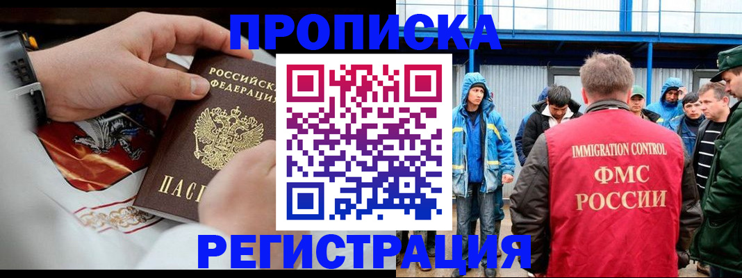 временная регистрация в Яровом