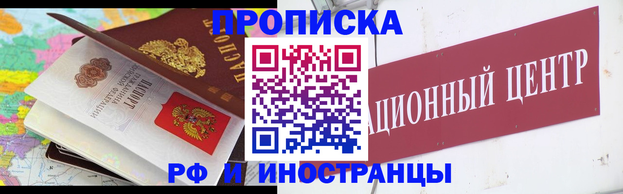 прописка для кредита в Яровом