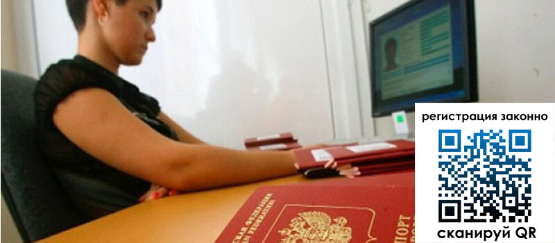 Временная регистрация в Яровом